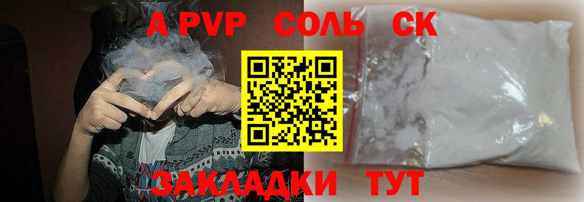 А ПВП Crystall  Вход с VPN  Новомосковск  A PVP Crystall  APVP СК 