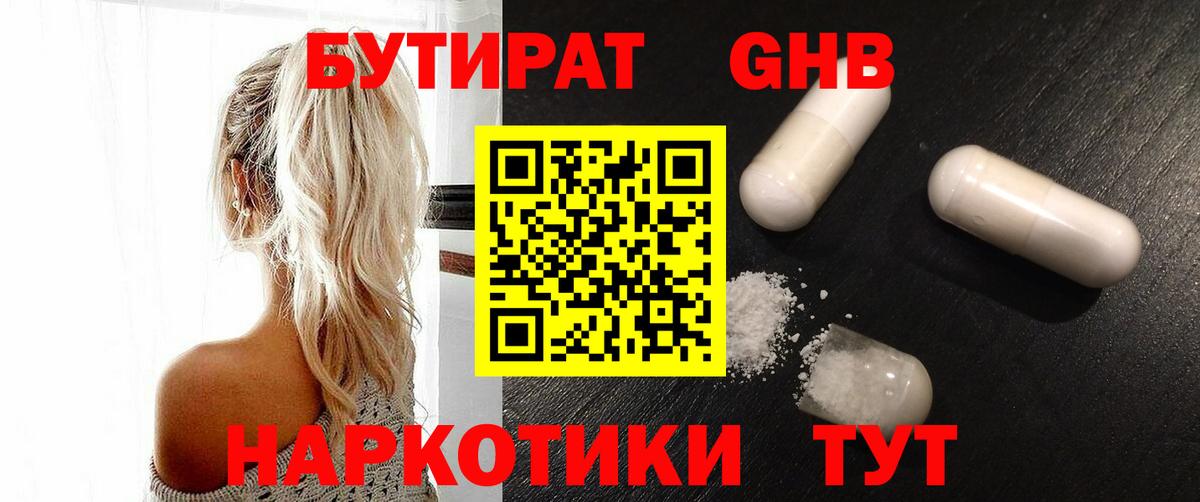 Бутират оксана Новомосковск