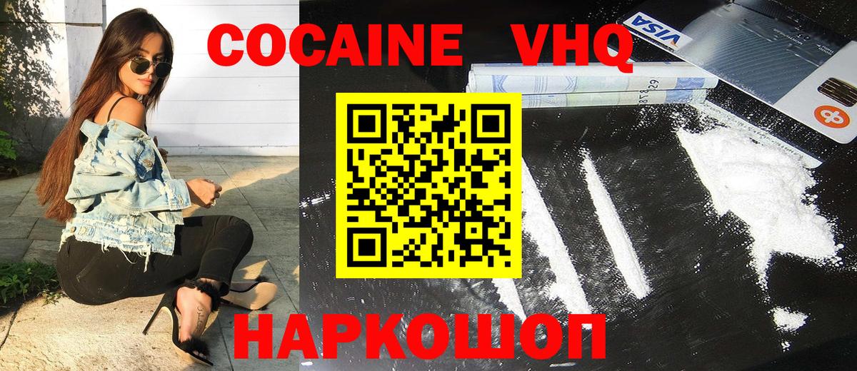 Кокаин Колумбийский  Кокаин 97%  Кокаин  Вход с VPN  Новомосковск 