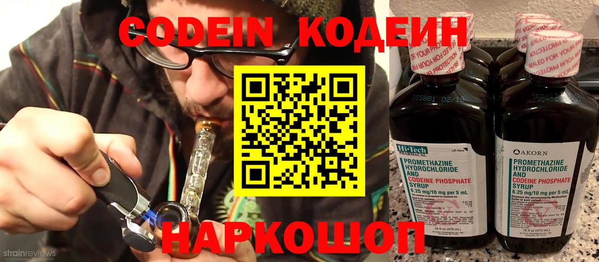Кодеиновый сироп Lean Purple Drank Новомосковск