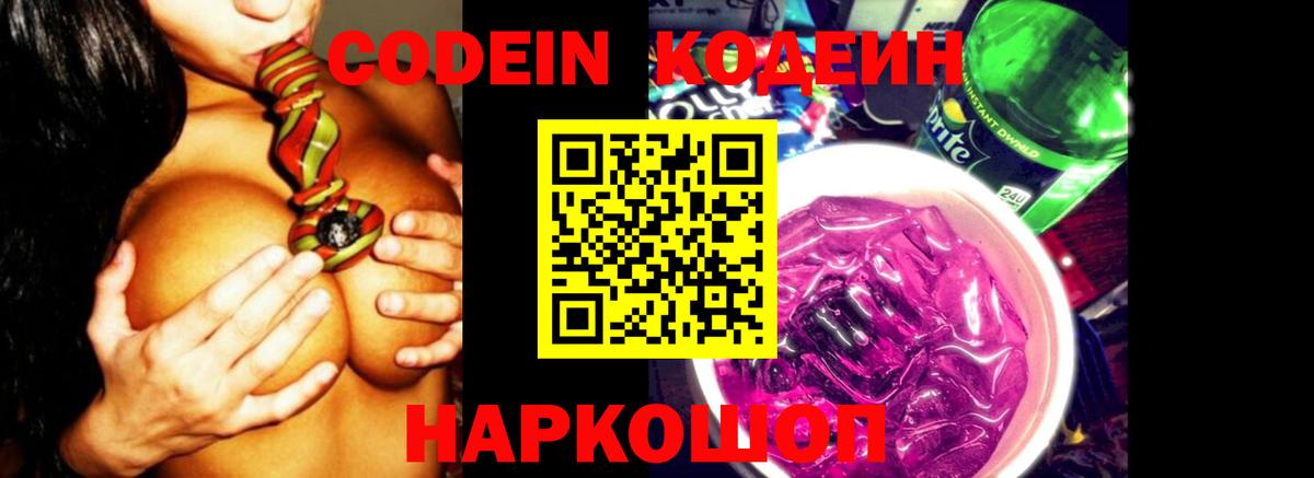 Кодеиновый сироп Lean напиток Lean (лин)  Вход с VPN  Новомосковск 