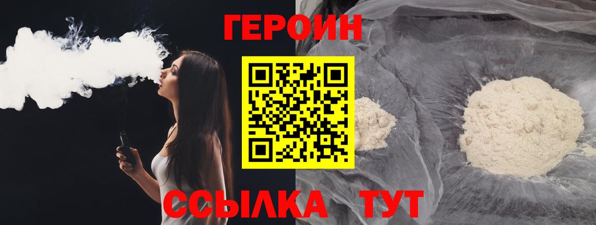 ГЕРОИН белый  Вход с VPN  Героин  Новомосковск 