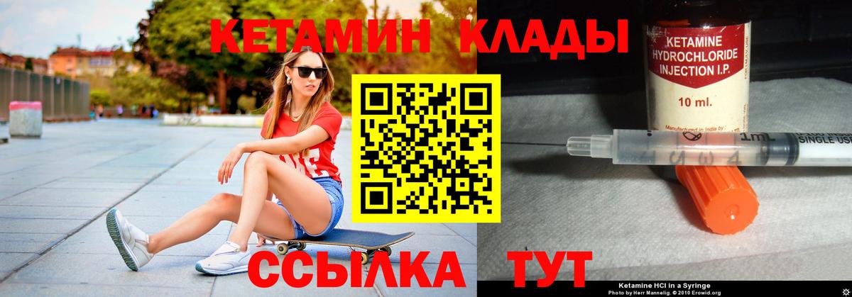 КЕТАМИН VHQ Новомосковск