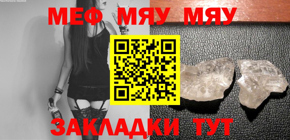 Новомосковск  Меф 4 MMC  МЯУ-МЯУ  Вход с VPN 