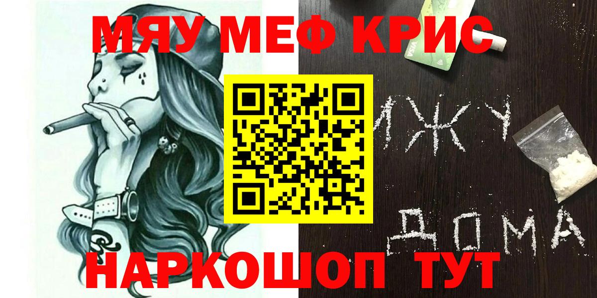 Мефедрон Новомосковск